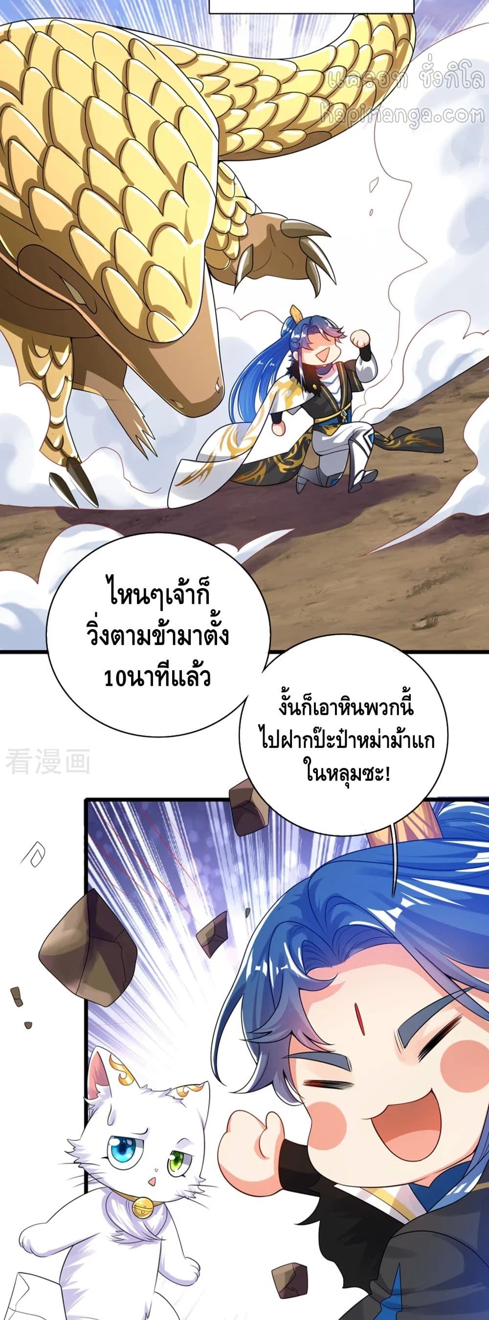 Harmonious Emperor is respected ตอนที่ 110 (4)